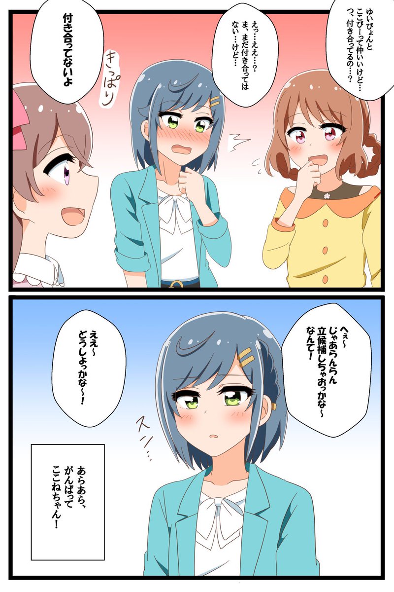 ライバルは増えていく一方だけど芙羽ここねには頑張ってほしい… 