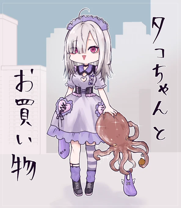 #いらすこや
タコ鷲掴み🐙違う、そうじゃない

配信見ながら描いてたけど寝落ちした 