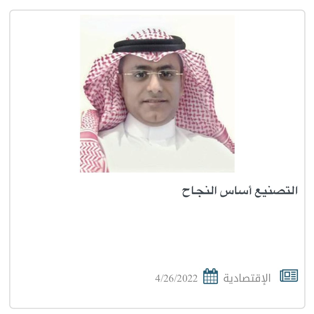 Ragami1's tweet photo. التصنيع أساس النجاح

https://t.co/rEqfqZ3CaU

المصدر : الإقتصادية 
الكاتب: #أحمد_الشهري

#مقالات https://t.co/mr4d4p8nPG https://t.co/tXKNxtn9M8