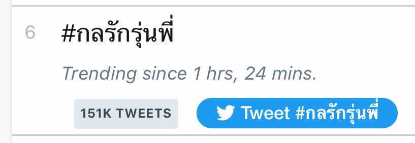 theoneyin's tweet image. ที่ 6 เทรนด์โลกแล้วค่ะ ... อีกนิดเดียวเท่านั้น

#กลรักรุ่นพี่
Yin Anan #yinyin_anw @yinyin_anw 
W. Wanarat #warwanarat @warwanarat #หยิ่นวอร์