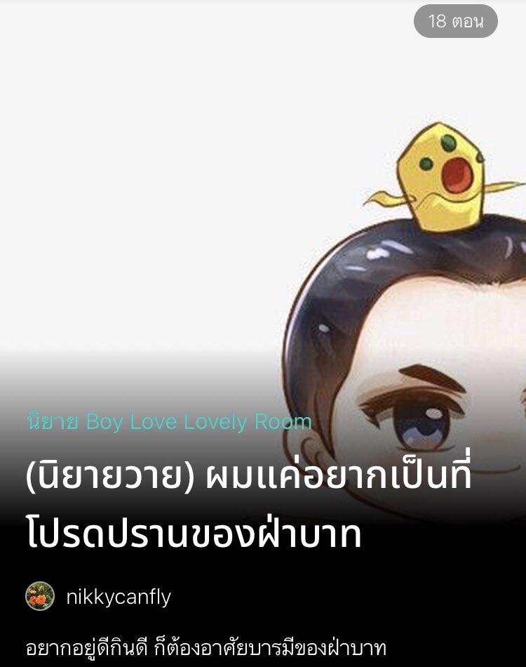 Lin🍋เดิมระหว่างผมกับคุณไม่มีวาสนา tweet media