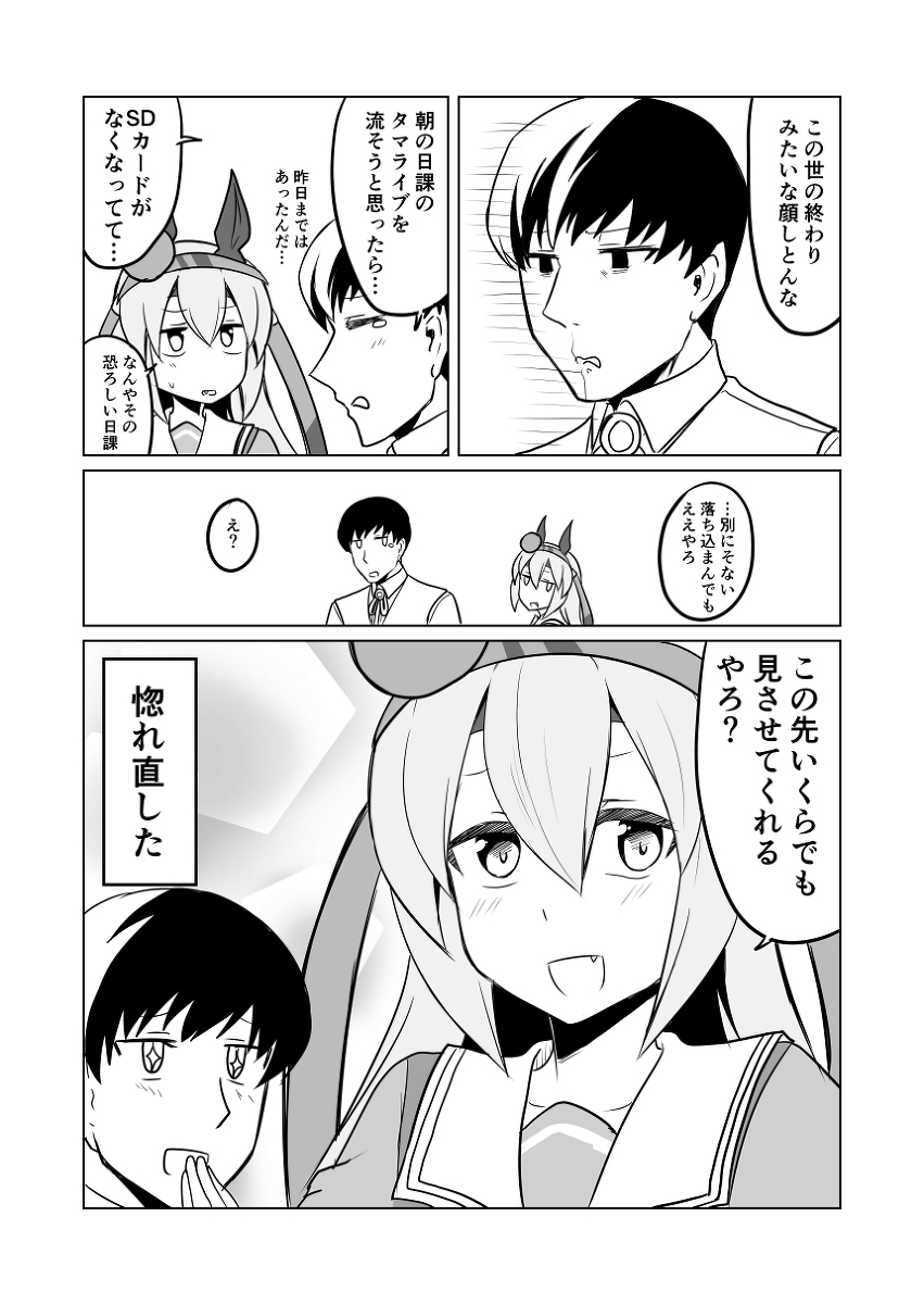 ウマ娘日和163 #漫画 #ウマ娘プリティーダービー #ウマ娘 #タマモクロス(ウマ娘) https://t.co/k0gGJf7C7G 