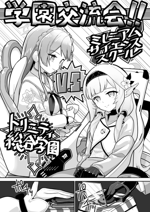 学園交流会
#ブルアカ 