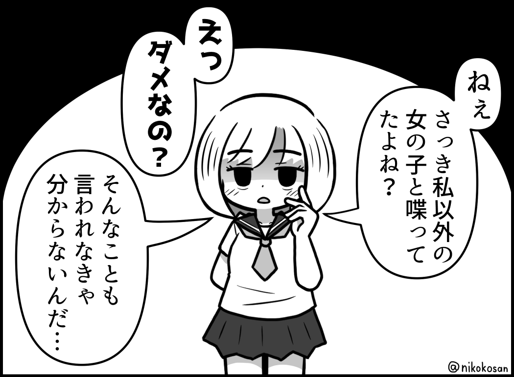 ヤンデレになりきれない彼女 