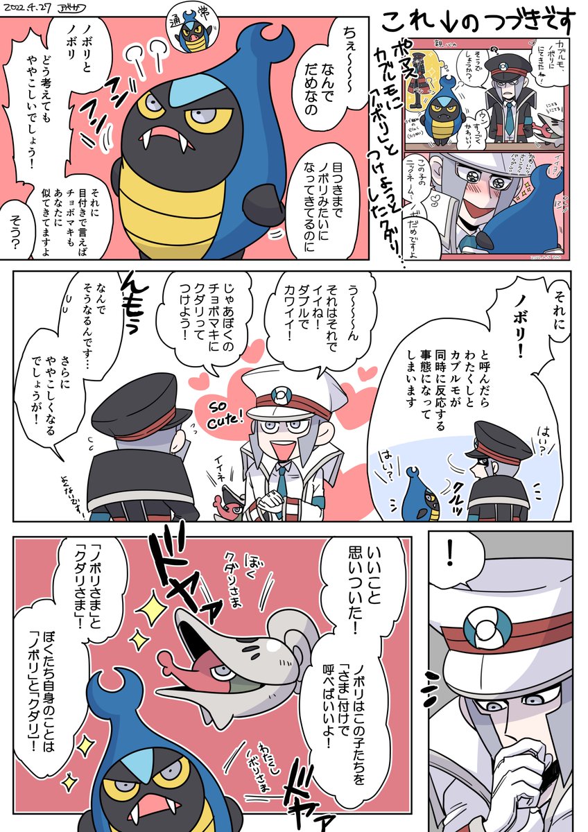 続・ポマスのクダノボ(ニックネーム編) 