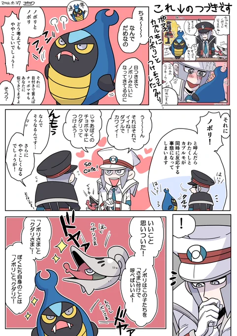続・ポマスのクダノボ(ニックネーム編) 