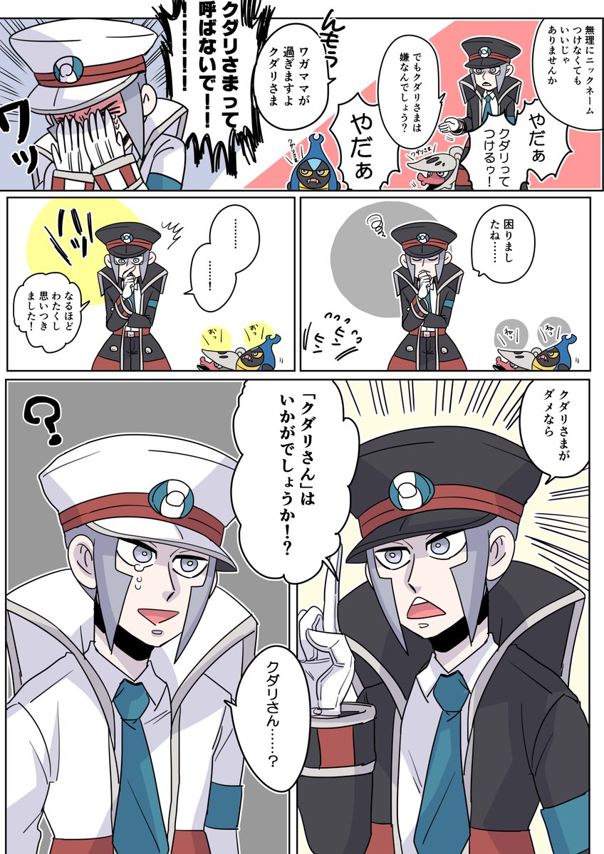 続・ポマスのクダノボ(ニックネーム編) 