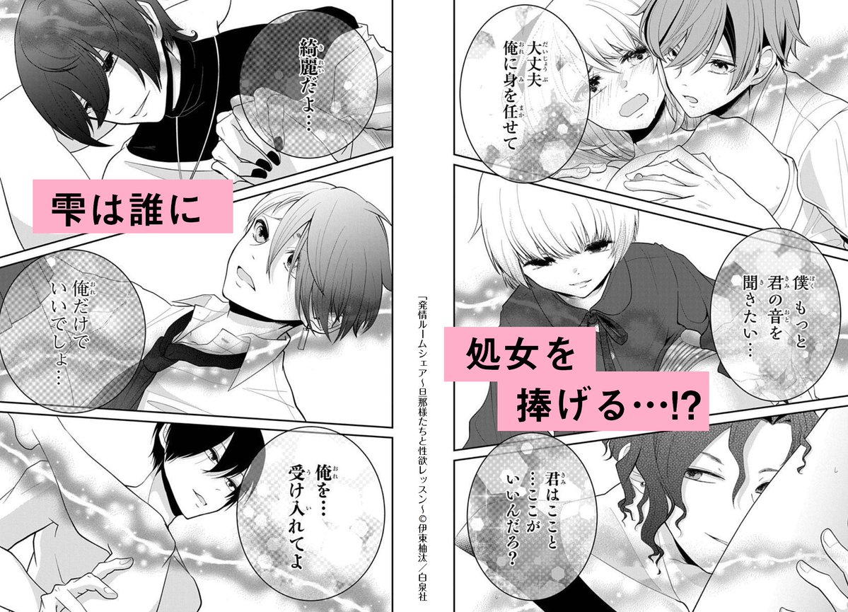 📱コミックシーモアにて
     先行配信開始📱💓

\寝ても覚めても貞操の危機/
電子HCS『#発情ルームシェア
 ～旦那様たちと性欲レッスン～』①
by #伊東柚汰

巫女修行中の雫🎀は
霊力が暴走=発情する体に⚡
しかも神社を継ぐ条件は
婚約者候補の誰かに
処女を捧げること!? 

詳細は画像で☺ 