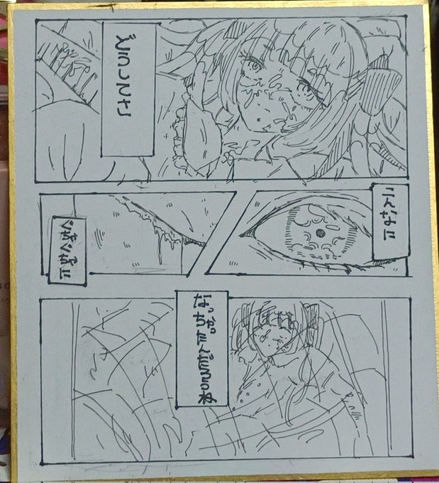 やられちゃうやつ 