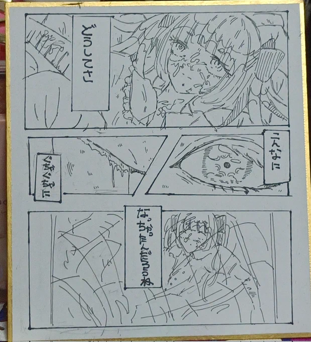やられちゃうやつ 