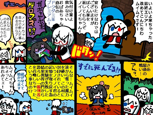 #ムイムイコミック 実際はあとでOP同様1コマづつ表示する感じにバラすと思う。 