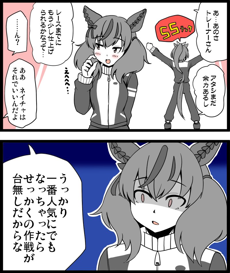 公式「仲間より弱く育ててわざと人気を低くすることで固有スキルの効果をより発揮させられます!」

自分の番手にコンプレックスのあるネイチャに対し、ちょっとひどいと思いました! 待ってろよ、一番人気で優勝させてやっからな!(ポニテネイチャお迎えの素振り)

#ウマ娘
#ナイスネイチャ 