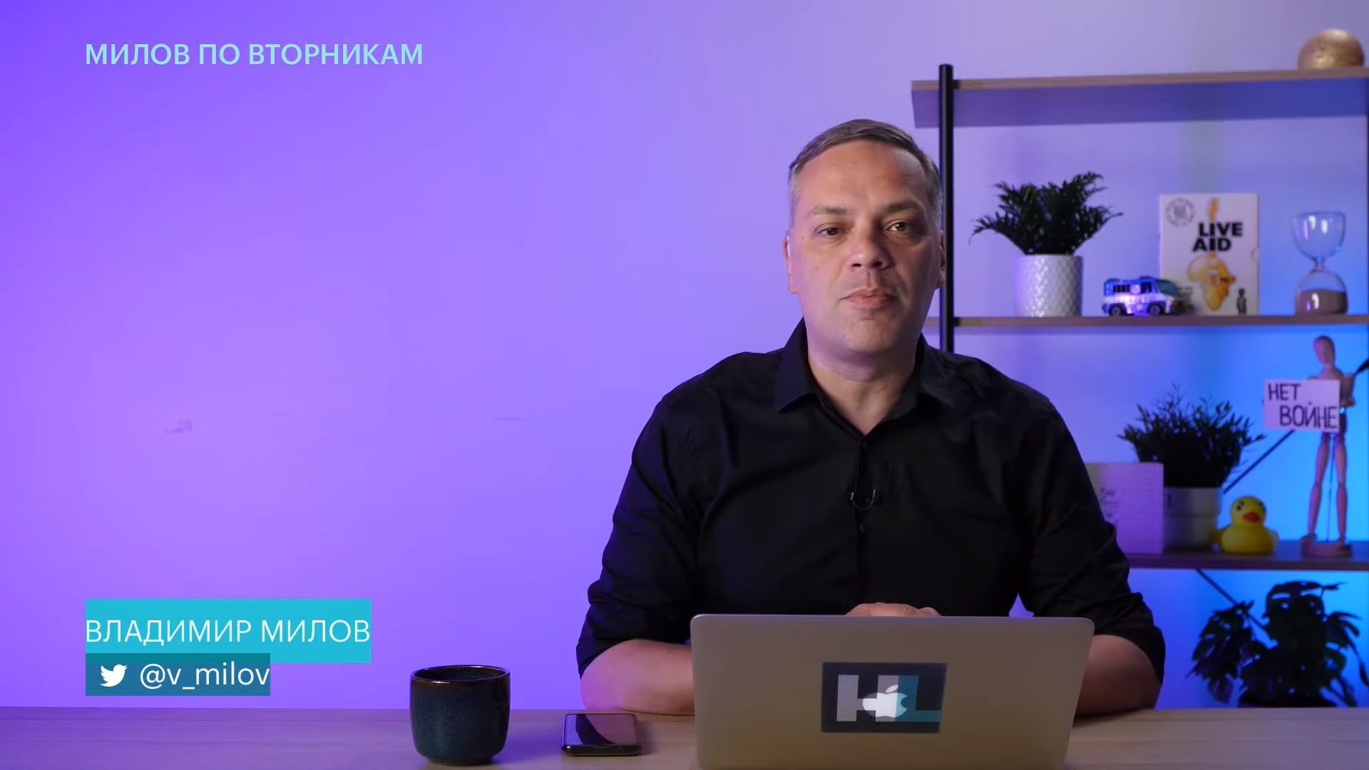 Навальный LIVE on Twitter: "Включайте прямой эфир «Милов по вторникам ...