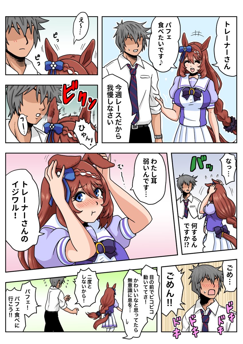 お耳が弱いスーパークリーク
#ウマ娘 