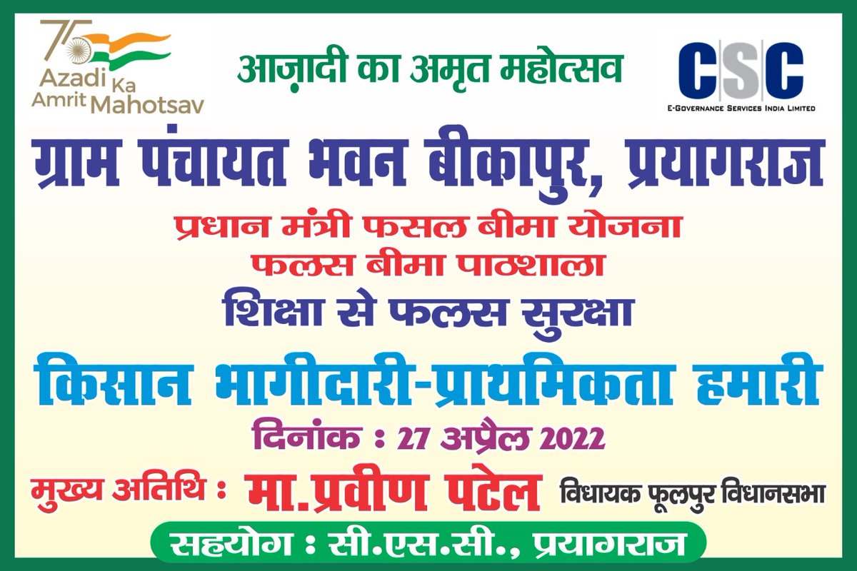 #KBPH
#KisanBhagidari
#KisanPrathmikta
#FasalBimaPathshala <a href="/CSCegov_/">CSCeGov</a> <a href="/atulmohan17/">Atul Mohan</a> <a href="/atulitrai/">Atulit Rai</a>