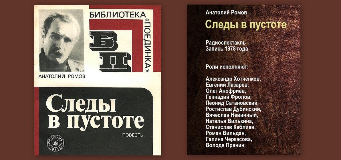 Слушать радиоспектакли детективы читают. Следы в пустоте радиоспектакль.