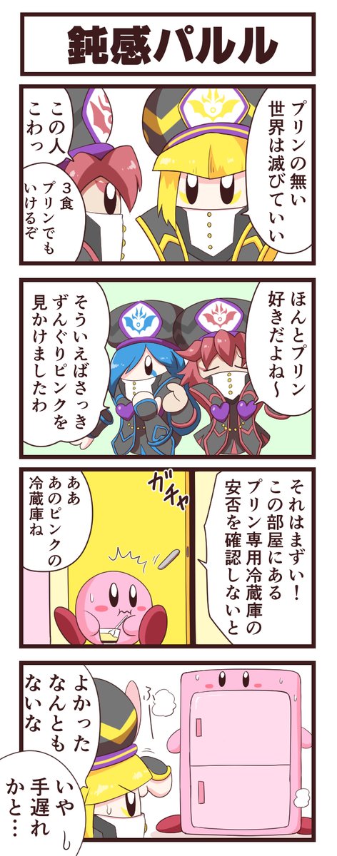 久々に三魔官の四コマ描きました! 内容は特に30周年関係ないです