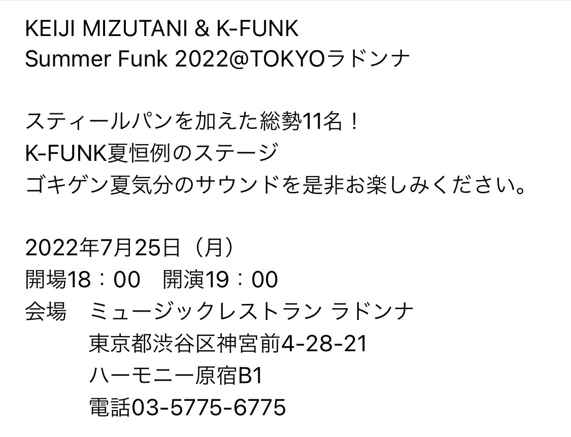 SteelPanTamaki's tweet photo. 毎年恒例☆
夏限定ゲスト出演ライブ!
ファンク+ラテン+スティールパン!?
めちゃくちゃカッコいいオトナミュージシャンの皆様との最高最強楽しい夜!!!
ぜひお越しください☆
※8/8、京都ライブあり〼
#kfunk
#水谷啓二 サン
#ファンク バンド
#summerfunk
#steelpantamaki
#ラドンナ
#原宿 https://t.co/BRB8giJI0n