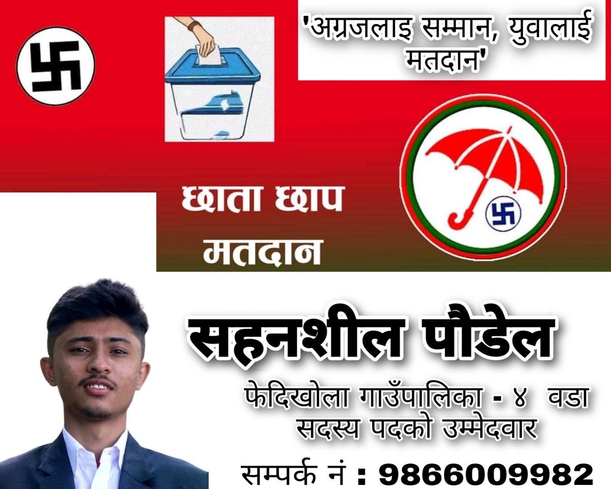 pdl_sahanshil's tweet photo. जनता समाजवादी पार्टी, नेपालको तर्फबाट स्याङ्जा जिल्ला फेदिखोला गाउँपालिका  वडा नं ४ को वडा सदस्यमा उम्मेदवारी दिएको छु । छाता चुनाव ☂️ चिन्हमा स्वस्तिक छाप लगाई अमुल्य मत दिनु हुन अनुरोध गर्दछु ।
'अग्रजलाइ सम्मान, युवालाइ मतदान'
#VoteForYouth 
#VoteForChange 
भोट--- ☂️मा !! https://t.co/8sydOugfY1