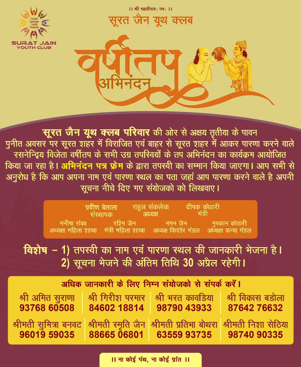 sjycsurat's tweet photo. तपस्वी अमर रहो 🙏 https://t.co/VG0bDg07gI