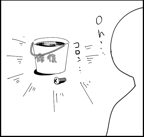 次のメンテまでに・・・ 