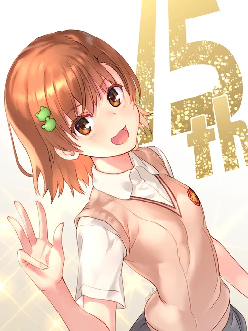 連載開始15周年おめでとうございます🎊🎉✨
遅ればせながら。
#とある科学の超電磁砲 