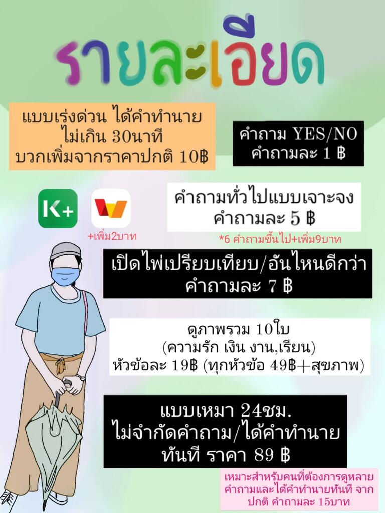 ดูดวงฟรี! ดูดวงกับมัมหมอ. tweet media