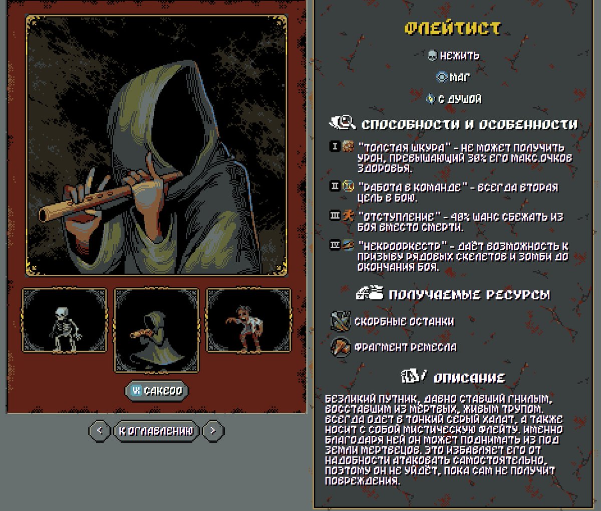 Amazing community collab Loop Hero Bestiary finished today,

&gt;&gt; theodote.github.io/bestiarium/ind… &lt;&lt;

More then 80 enemy page and it's awesome!
(ru descriptions)