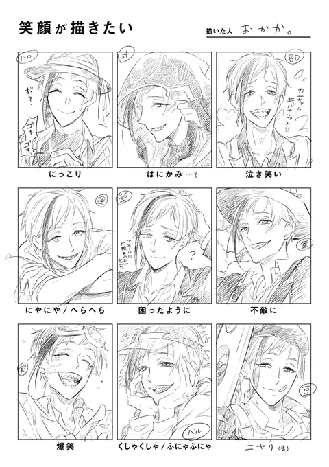 #笑顔が描きたい
息抜きにテンプレお借りしました〜 