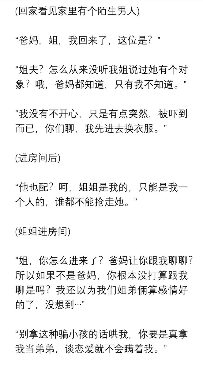 Lololi666's tweet photo. 逃避弟弟的姐姐X吃醋的绿茶弟弟

姐姐带男友回家见父母，弟弟吃醋在房间里强上姐姐，男友就在门外听着

(ps:写长了，评论区还有一张图)

#男喘 #男喘剧本 #女性向 #一爱 #骨科 #姐弟 #温柔 #温柔向 https://t.co/lTXU4yNe1G