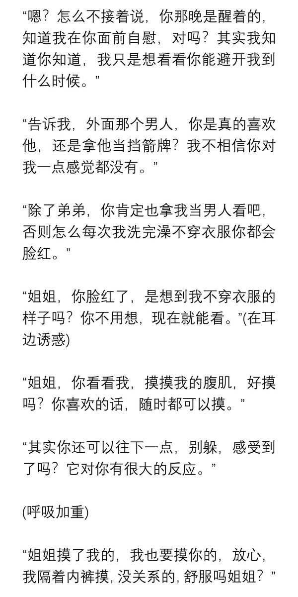 Lololi666's tweet photo. 逃避弟弟的姐姐X吃醋的绿茶弟弟

姐姐带男友回家见父母，弟弟吃醋在房间里强上姐姐，男友就在门外听着

(ps:写长了，评论区还有一张图)

#男喘 #男喘剧本 #女性向 #一爱 #骨科 #姐弟 #温柔 #温柔向 https://t.co/lTXU4yNe1G