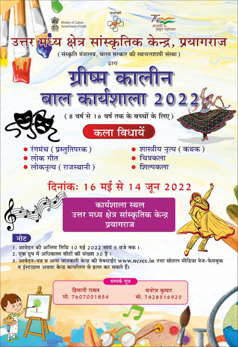 nczccofficial's tweet photo. उत्तर मध्य क्षेत्र सांस्कृतिक केंद्र प्रयागराज द्वारा 8 वर्ष से 16 वर्ष तक के बच्चों के लिए 16 मई 14 जून तक ग्रीष्मकालीन बाल कार्यशाला होने जा ��ही है। कार्यशाला का आवेदन पत्र केंद्र की वेबसाइट से प्राप्त करें।

@MinOfCultureGoI @AmritMahotsav @NCZCC @kishanreddybjp https://t.co/qMkQlShdwJ