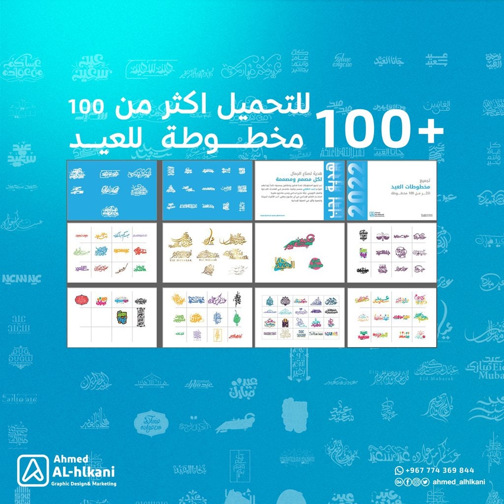 psd_land's tweet photo. 100 مخطوطة للعيد مفتوحة قابلة للتعديل
رابط التحميل : https://t.co/b5nZglNFcy
#مخطوطات_العيد https://t.co/B0mMmXvxav