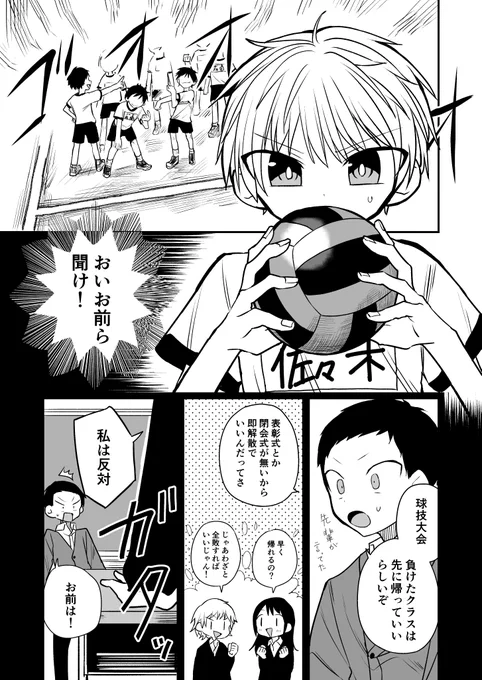 【創作漫画】
目指せ一回戦敗退! 