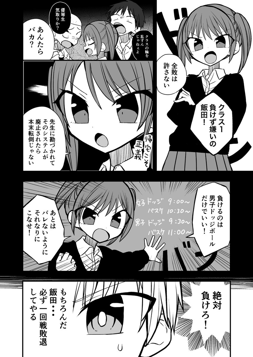 【創作漫画】
目指せ一回戦敗退! 