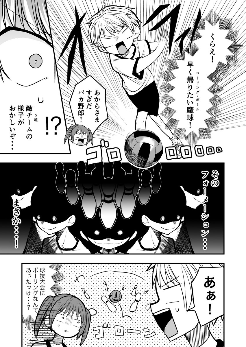 【創作漫画】
目指せ一回戦敗退! 