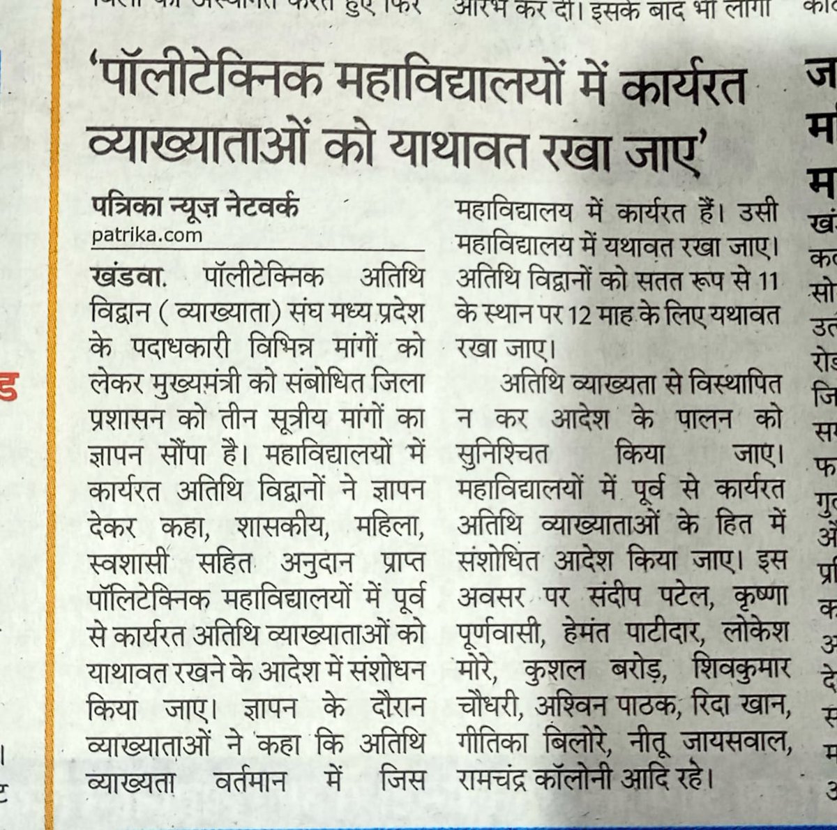 मा. मुख्यमंत्री <a href="/ChouhanShivraj/">Shivraj Singh Chouhan</a> एवं मंत्री महोदया श्रीमंत <a href="/yashodhararaje/">Yashodhara Raje Scindia</a> जी #कार्यरत व कोरोना में #पुनःनियुक्ति से वंचित अतिथि व्याख्याताओ को #यथावत रखे जाने का नीति निर्देश 27.01.2022 #संशोधित #आधिकारिक आदेश जारी किए जाने की कृपा करें।।
<a href="/OfficeofSSC/">Office of Shivraj</a> 
<a href="/mintechnicalmp/">Dept of Tech Edu, Skill Dvlpmt & Employment, GoMP</a>
<a href="/PMOIndia/">PMO India</a>