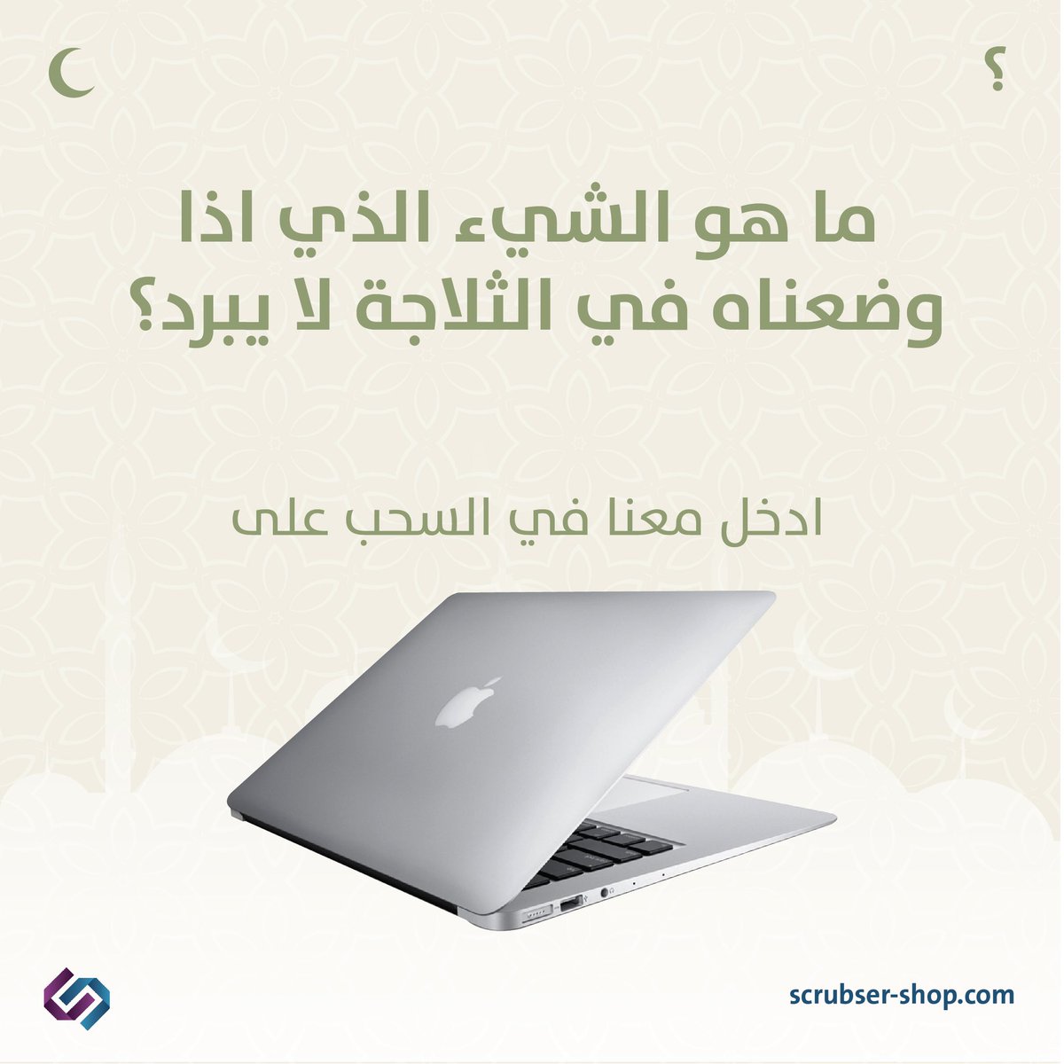 SCRUBSER سكربزر tweet media