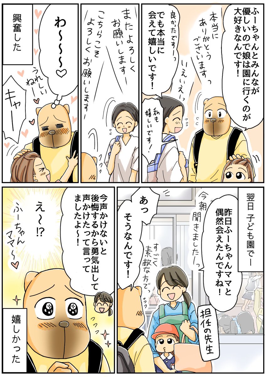 最近とても嬉しかったことです。
普段ママさんとお話しする機会がほとんどないので感動しました。
4枚目は以前アップした漫画です。 