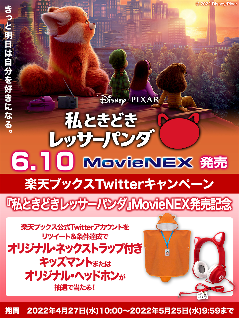 再追加販売 ディズニー Disney 私ときどきレッサーパンダ ヘッドホン