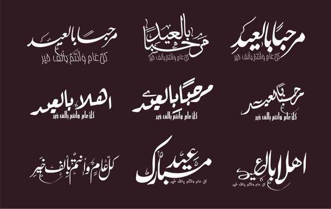 psd_land's tweet photo. مخطوطات عيد الفطر المبارك تقبل الله منا ومنكم صالح الأعمال وكل عام أنتم بخير
https://t.co/BRpkyi2LPL https://t.co/U97XTySu4n