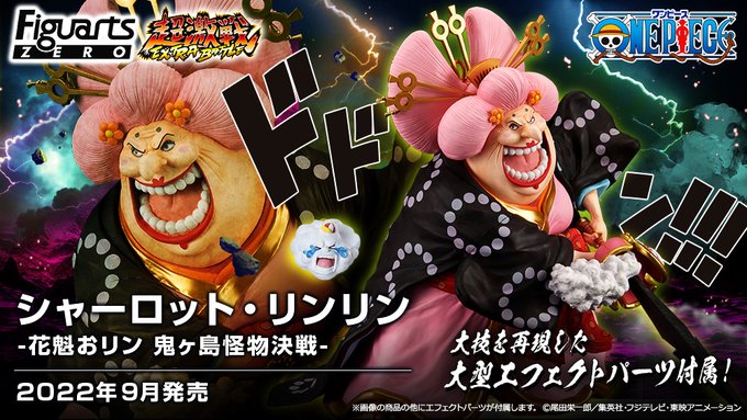 ワンピース より 超激戦 シャーロット リンリン 花魁おリン 鬼ヶ島怪物決戦 が4月28日より予約開始 Hobby Watch