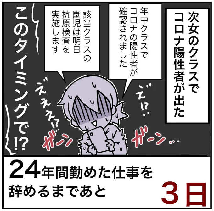 「24年間勤めた仕事を辞めるまでの100日間」残り3日
予想外の事態が起きてしまいました…
えええええええええええ!!?
#100日間チャレンジ #退職 