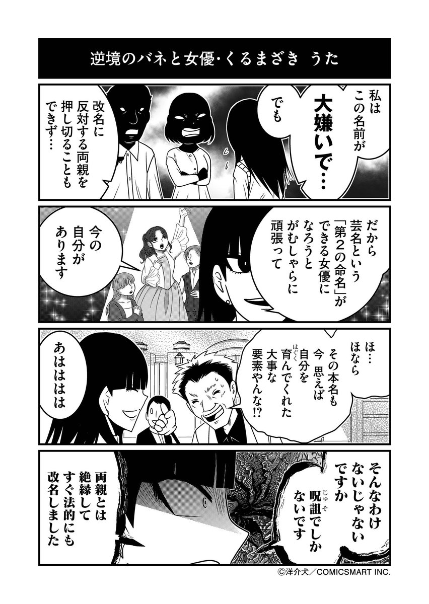 ただの苦痛だった過去を他人に「成長できてよかったね」と言われたらイラッとくる件。

#反逆コメンテーターエンドウさん 
