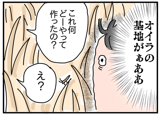 秘密基地④〜奪われた基地〜 