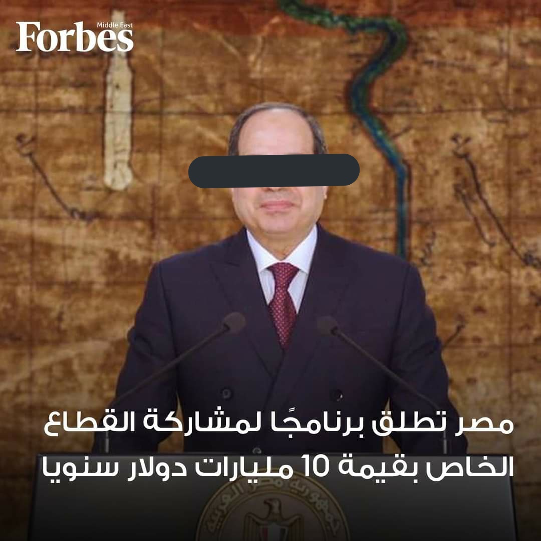 ERC_egy's tweet photo. بينما نحن نشاهد الكوميديا السوداء المسماة #إفطار_الأسرة_المصرية، السيسي يفتتح المزاد ببيع 40 مليار دولار أصول مملوكة للدولة في 4 سنوات. يعني ممتلكات الشعب: مقرات وزارات، متاحف، شركات الكهرباء والمياه، السكة الحديد، جامعات،  بنوك، مستشفيات، البريد..  كله
https://t.co/FGvT5VCHlf https://t.co/76hLTp47hO
