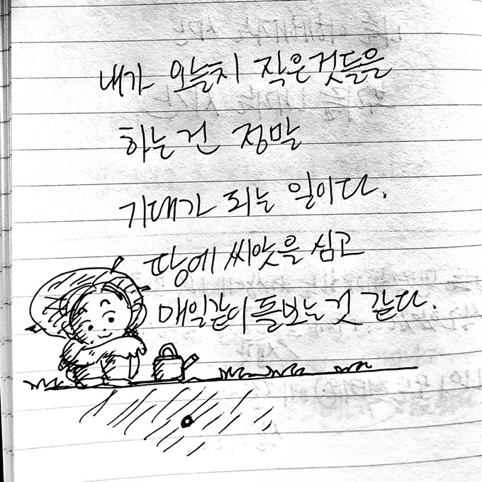 같은 내용을 다르게 여러번 말 하고 싶을 정도로 좋아해 