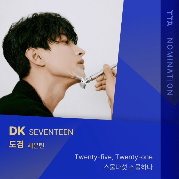 TTA_tenasia's tweet photo. Vote for the Global Best K-Drama OST Artists!
TTA Nominee l #SEVENTEEN #세븐틴 #DK #도겸

🎬스물다섯 스물하나 (Twenty-five, Twenty-one)
🎵Go!

@pledis_17
@pledis_17jp 

2022.05.03 (Tue) Coming Soon🌟

#TOPTENAWARDS #TTA #tenasia #탑텐어워즈 https://t.co/HOa5NpfR7W