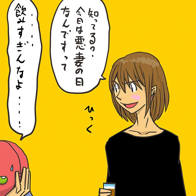 昔アップしたネタ Nにも収録したかな??

ラッカマン、ヴァンプ、かよ子と酒癖悪いキャラ多いなあ
かよ子はストレスで悪酔いすることがあるだけか

#悪妻の日 