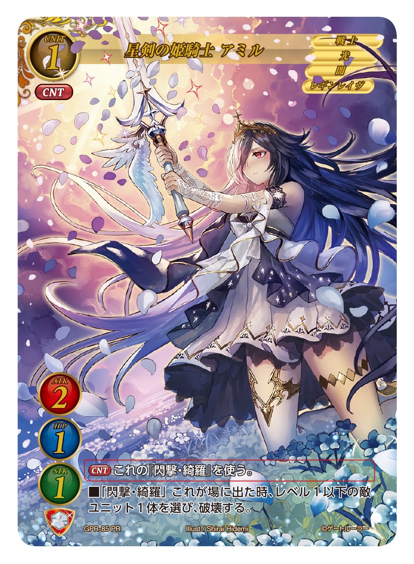 ゲートルーラー　星剣の姫騎士 アミル　プロモ　91番 ゲートルーラー 星剣の姫騎士アミル
